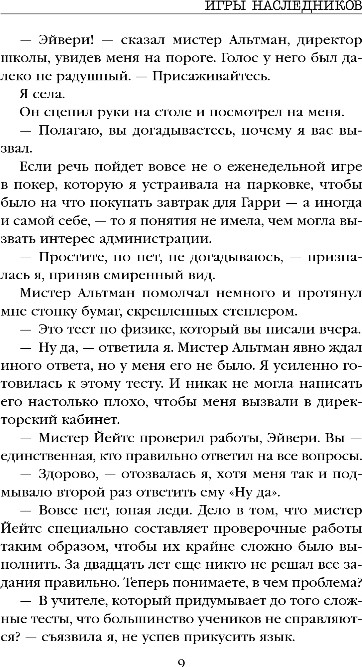 Художественная книга Like Book Игры наследников, мягкая обложка (Барнс Дженнифер) — фото 6