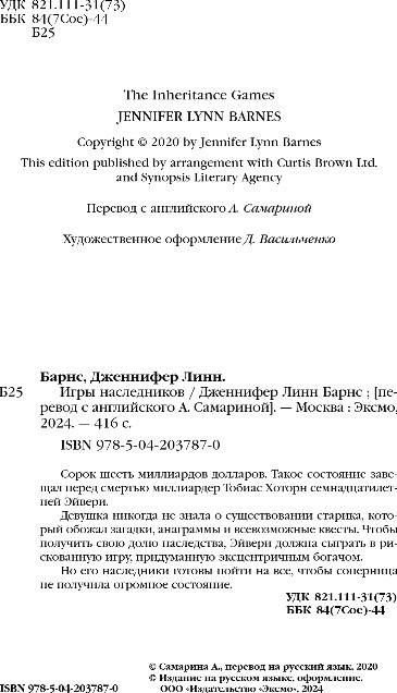 Художественная книга Like Book Игры наследников, мягкая обложка (Барнс Дженнифер) — фото 3