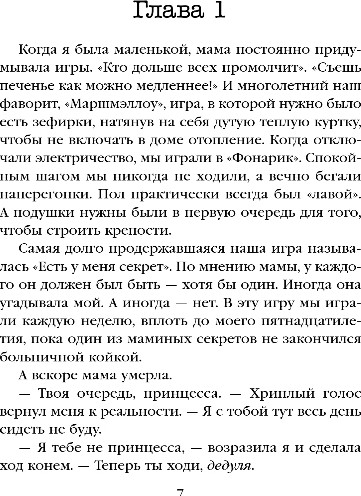 Художественная книга Like Book Игры наследников, мягкая обложка (Барнс Дженнифер) — фото 4