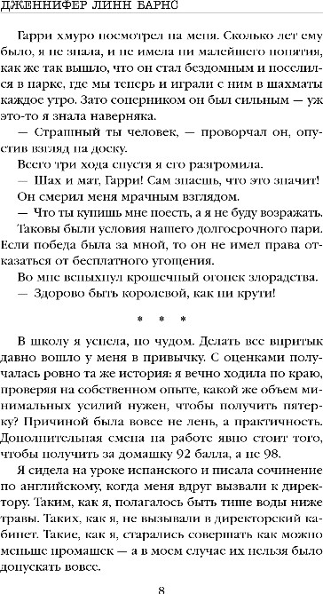 Художественная книга Like Book Игры наследников, мягкая обложка (Барнс Дженнифер) — фото 5
