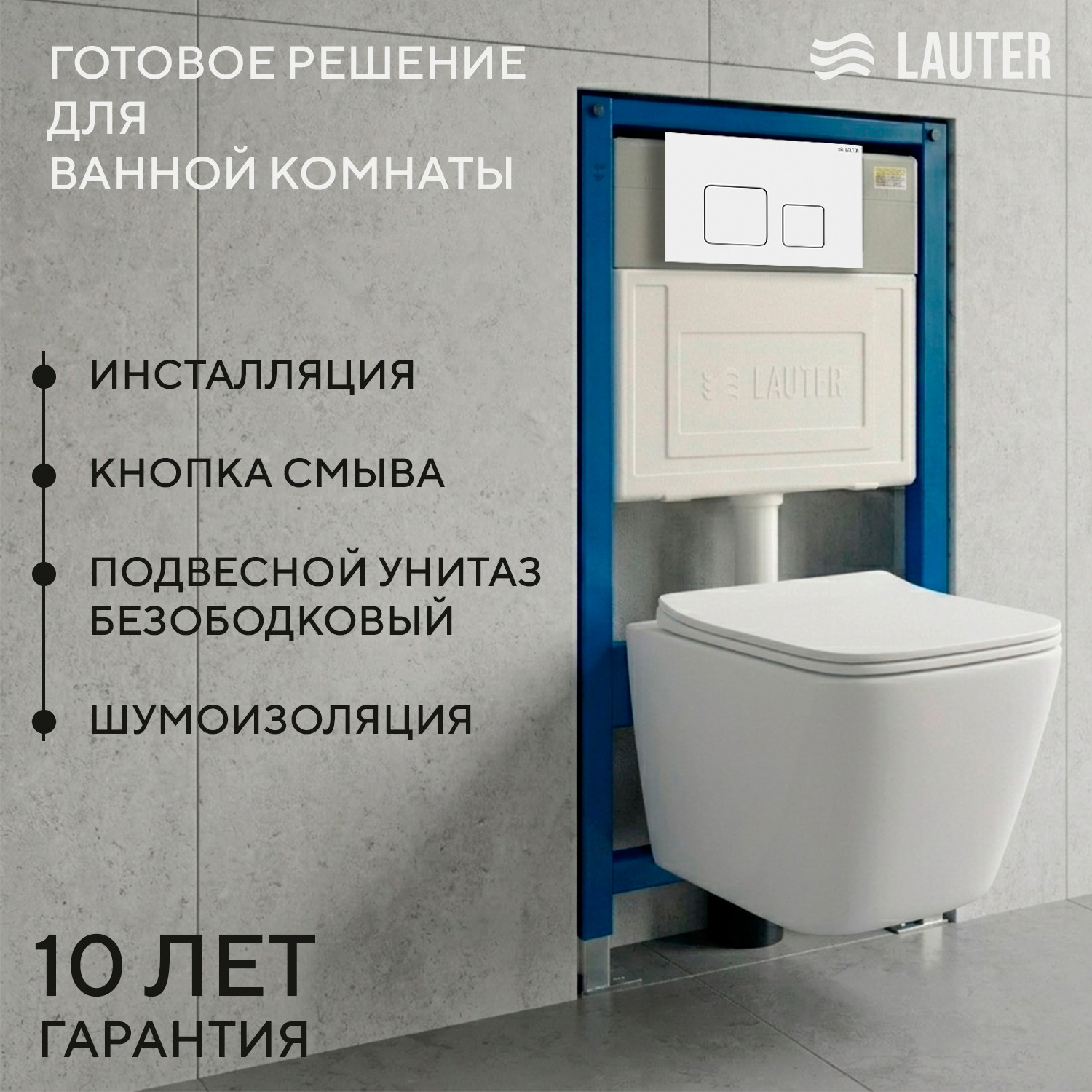 Унитаз подвесной с инсталляцией Lauter Square 214903 с кнопкой 219702F (квадратная, белый)