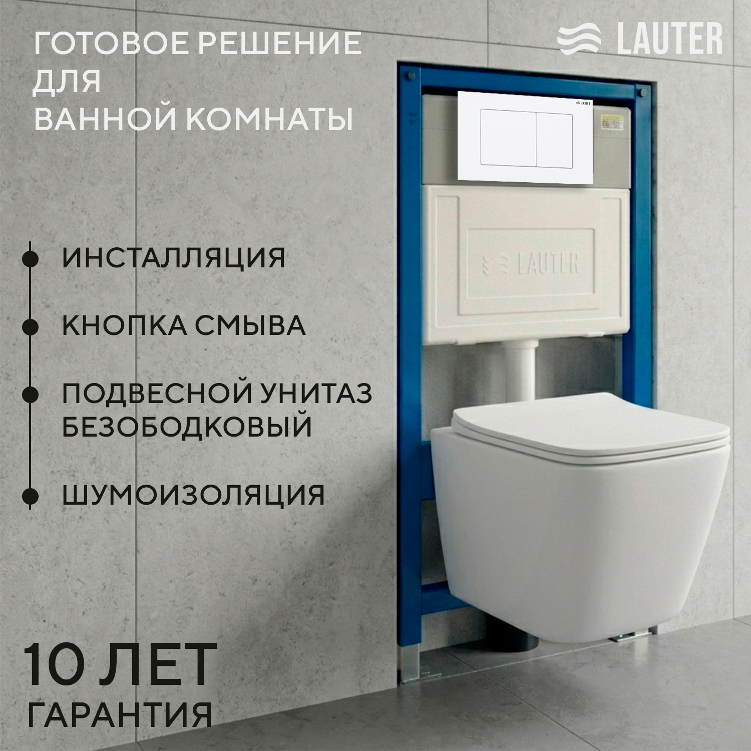 Унитаз подвесной с инсталляцией Lauter Square 214903 с кнопкой 219702J (прямоугольная, белый)