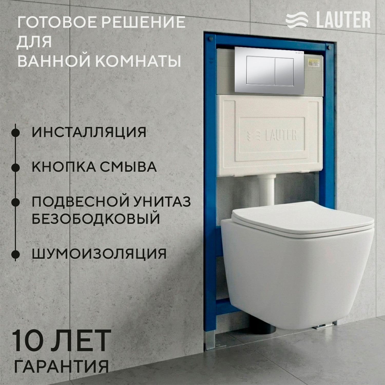 Унитаз подвесной с инсталляцией Lauter Square 214903 с кнопкой 219703J (прямоугольная, сатин)