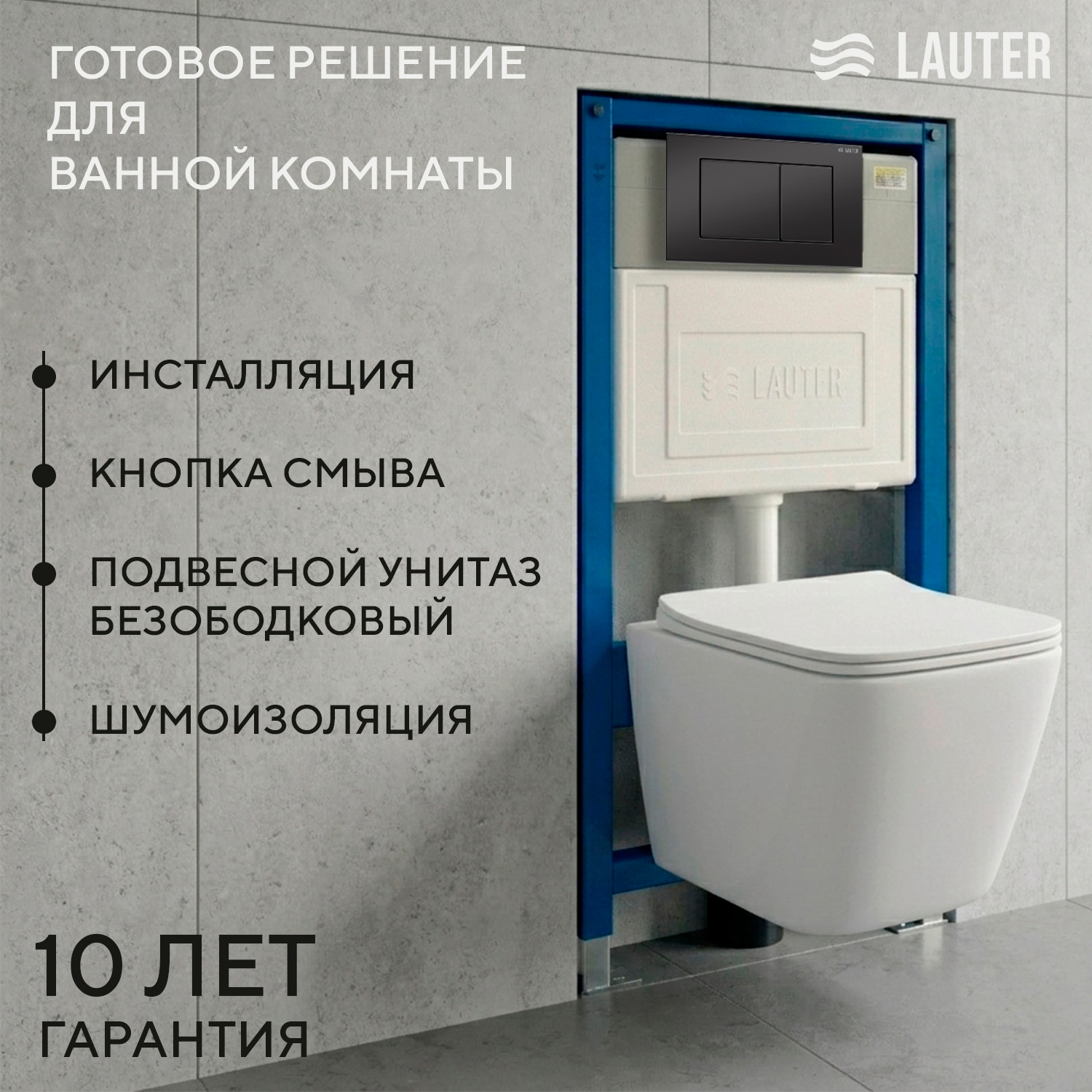 Унитаз подвесной с инсталляцией Lauter Square 214903 с кнопкой 219704J (прямоугольная, черный)