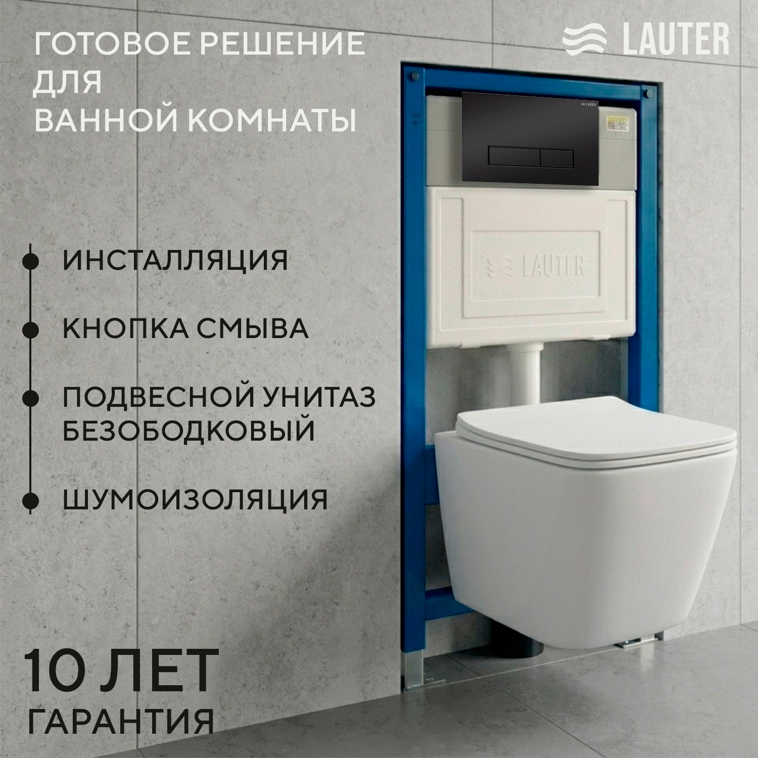 Унитаз подвесной с инсталляцией Lauter Square 214903 с кнопкой 219704HD (узкая, черный)