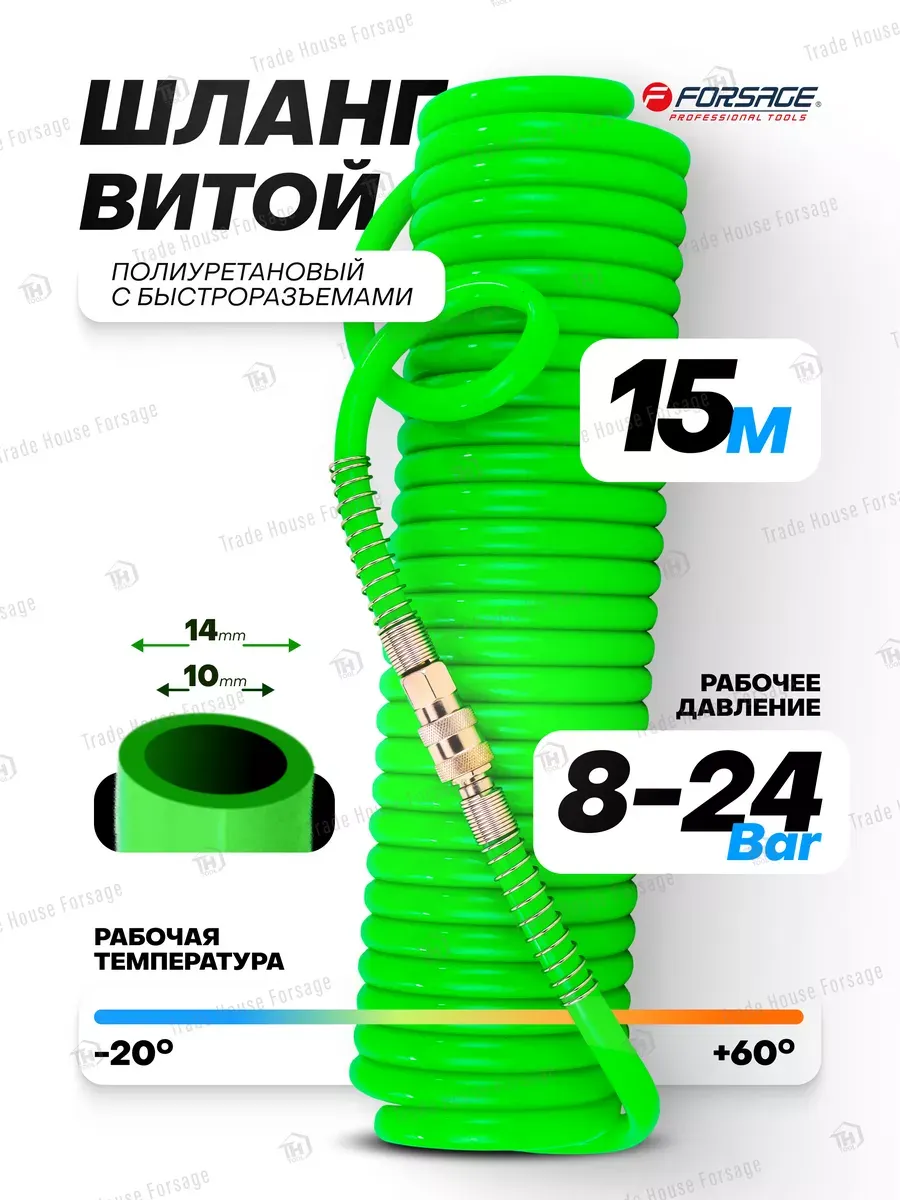 Шланг для компрессора Forsage F-1410-15 Green (59771) — фото 2