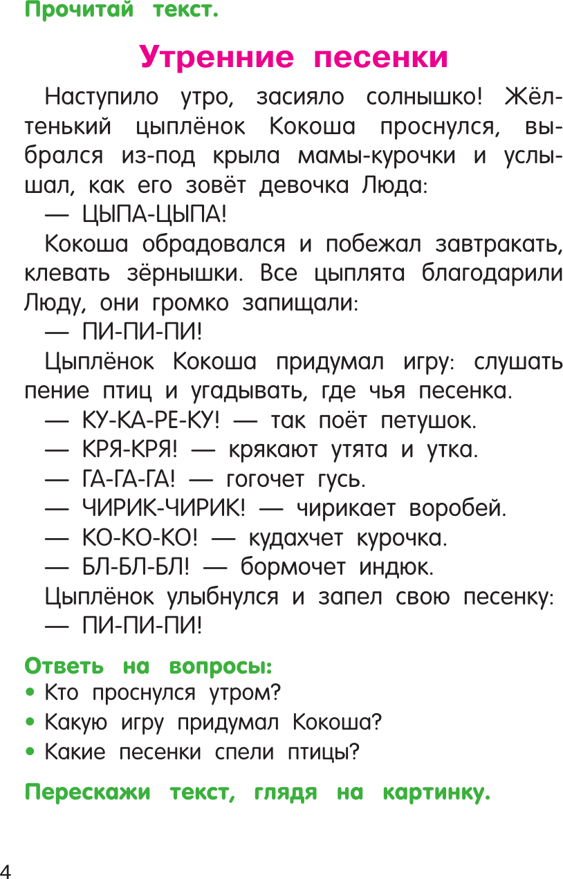 Развивающая книга АСТ Читаем и пересказываем, мягкая обложка (Дмитриева Валентина) — фото 4