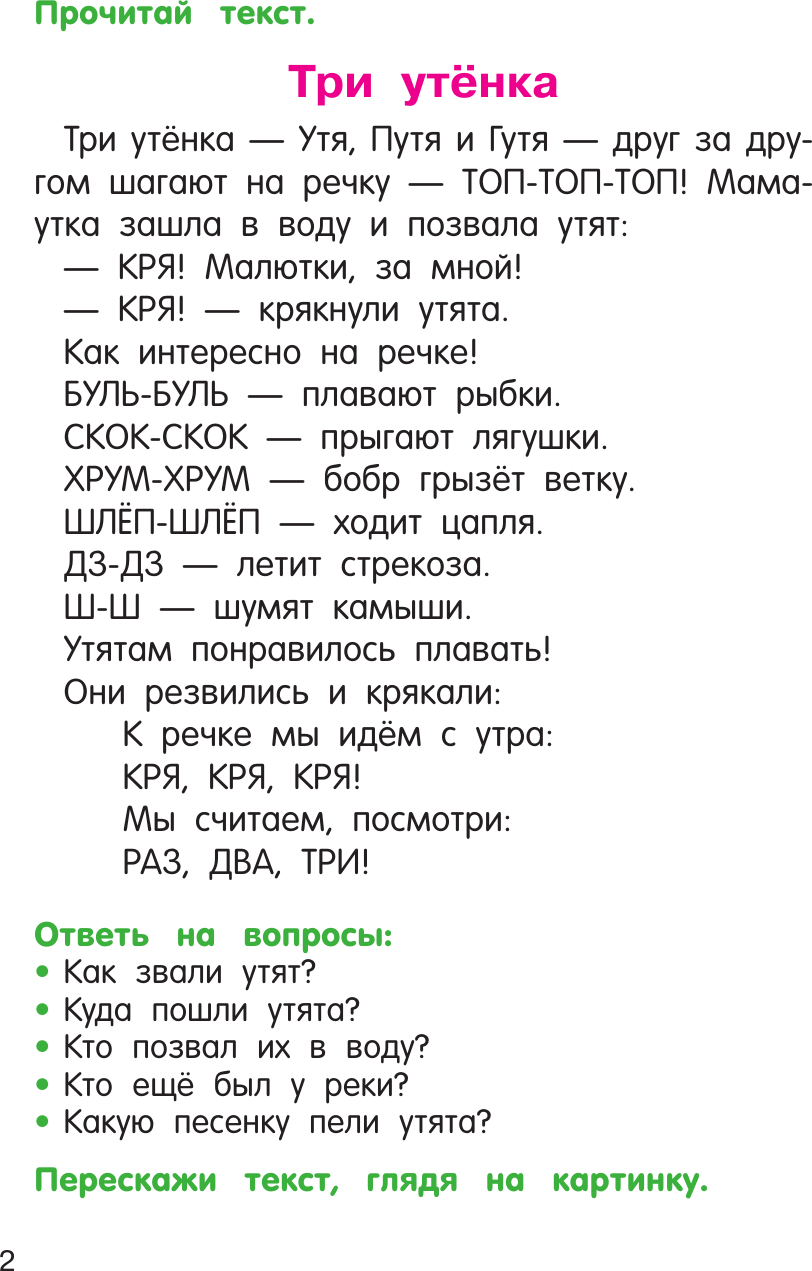 Развивающая книга АСТ Читаем и пересказываем, мягкая обложка (Дмитриева Валентина) — фото 2