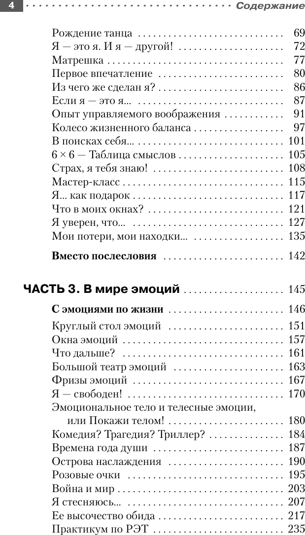 Книга АСТ Энциклопедия игр и упражнений для любого тренинга. 4-е издание (9785171617332 Кипнис Михаил) — фото 5
