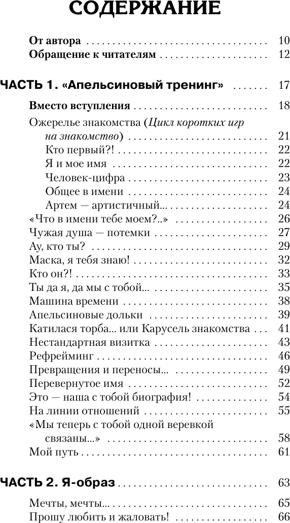 Книга АСТ Энциклопедия игр и упражнений для любого тренинга. 4-е издание (9785171617332 Кипнис Михаил) — фото 4