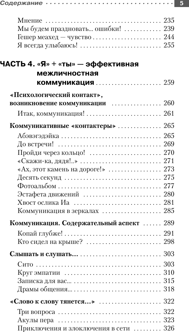 Книга АСТ Энциклопедия игр и упражнений для любого тренинга. 4-е издание (9785171617332 Кипнис Михаил) — фото 6