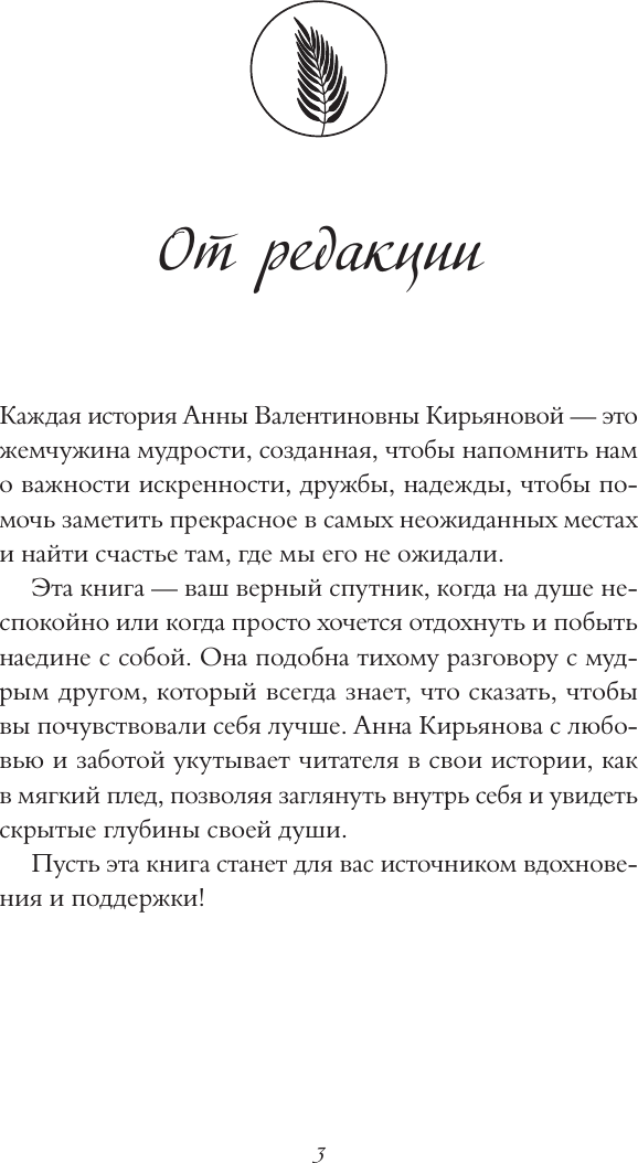 Художественная книга АСТ Кашемировая книга. Теплые истории, которые согреют душу (Кирьянова Анна, твердая обложка) — фото 5