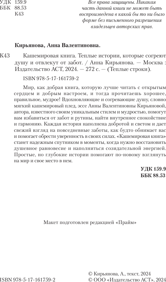Художественная книга АСТ Кашемировая книга. Теплые истории, которые согреют душу (Кирьянова Анна, твердая обложка) — фото 4