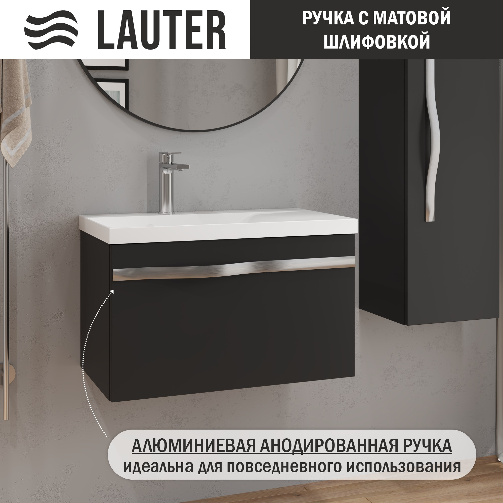Тумба под умывальник Lauter Eva 69 (черный матовый, ручка из матовой стали) — фото 2