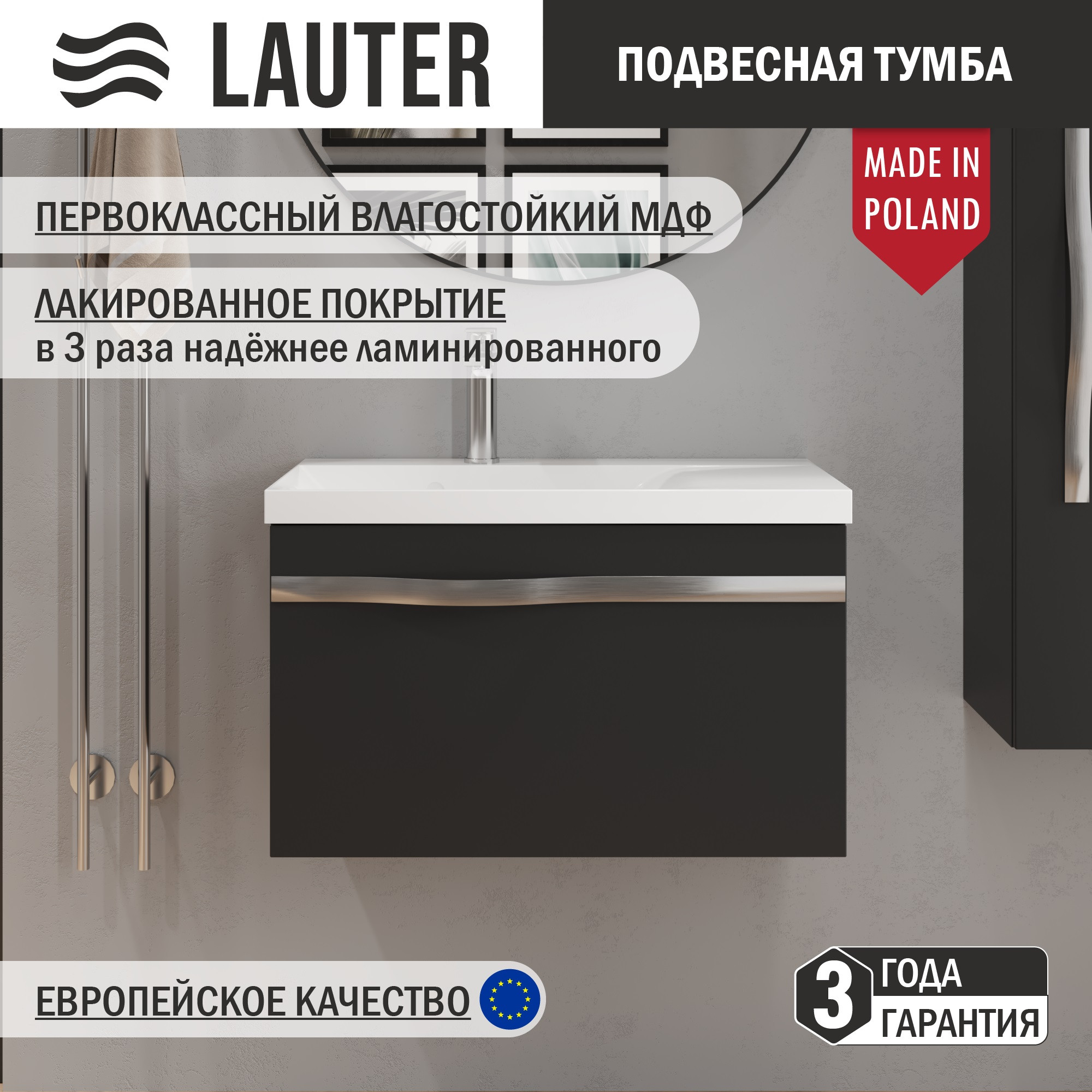 Тумба под умывальник Lauter Eva 69 (черный матовый, ручка из матовой стали)