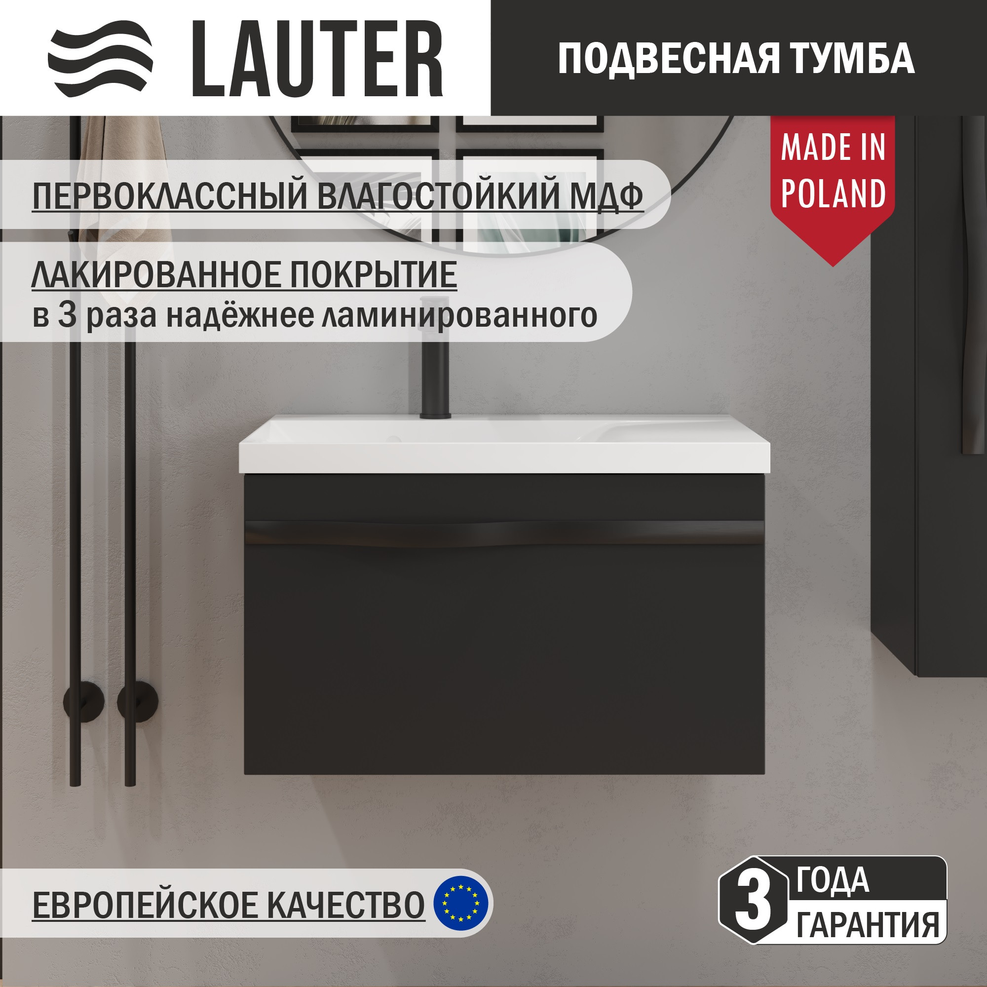 Тумба под умывальник Lauter Eva 69 (черный матовый, ручка черная матовая сталь)