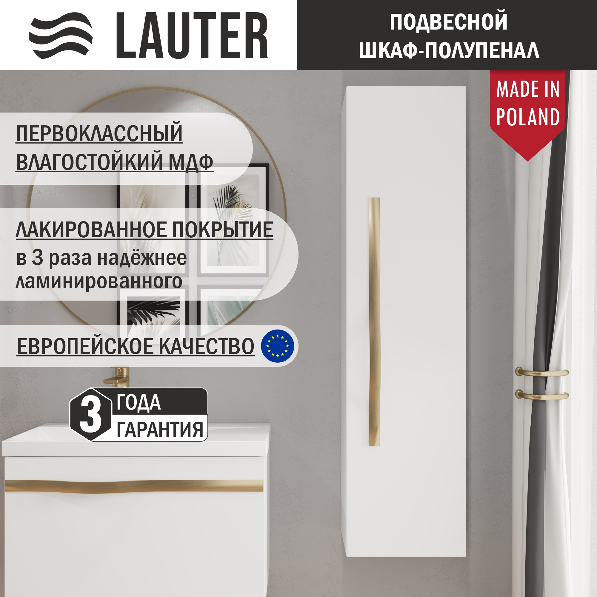 Шкаф-полупенал для ванной Lauter Навесной Eva (белый глянец, ручка золото матовая сталь)