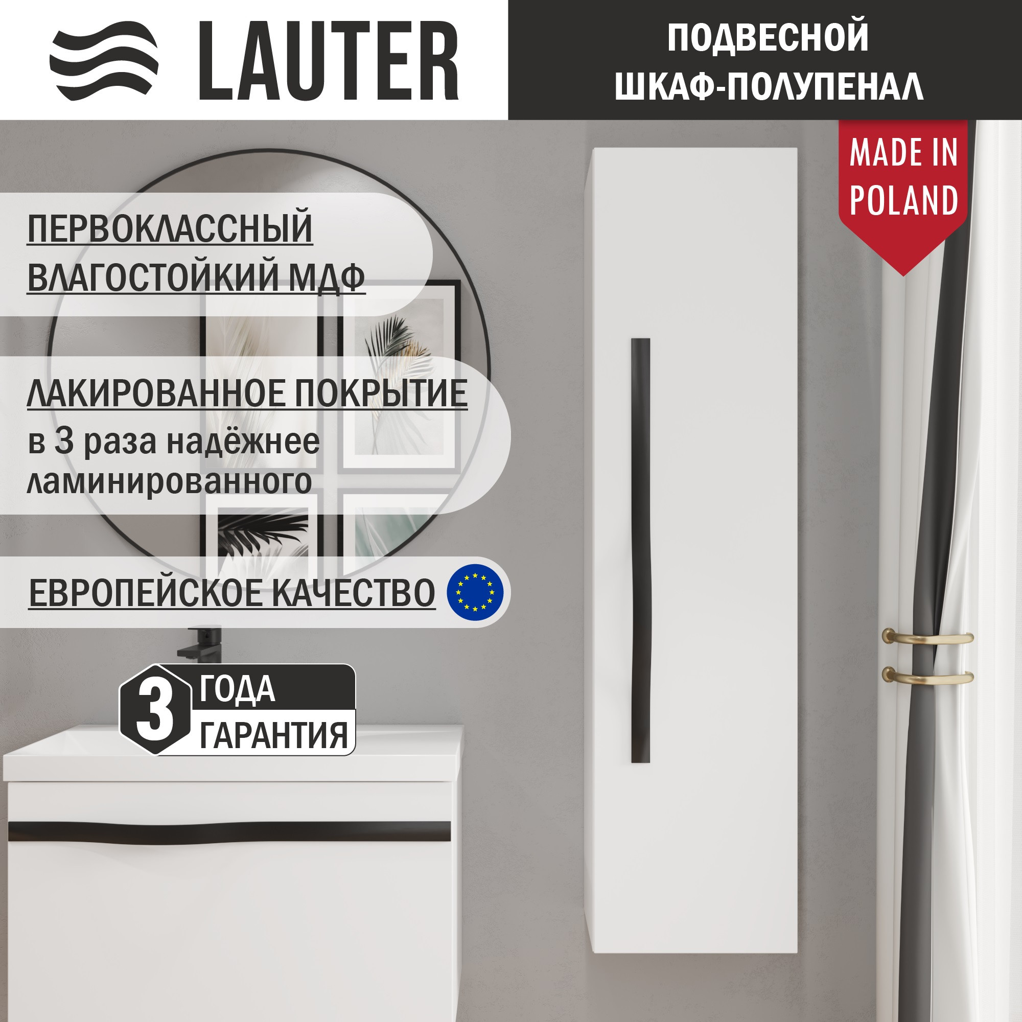 Шкаф-полупенал для ванной Lauter Навесной Eva (белый глянец, ручка черный матовая сталь)