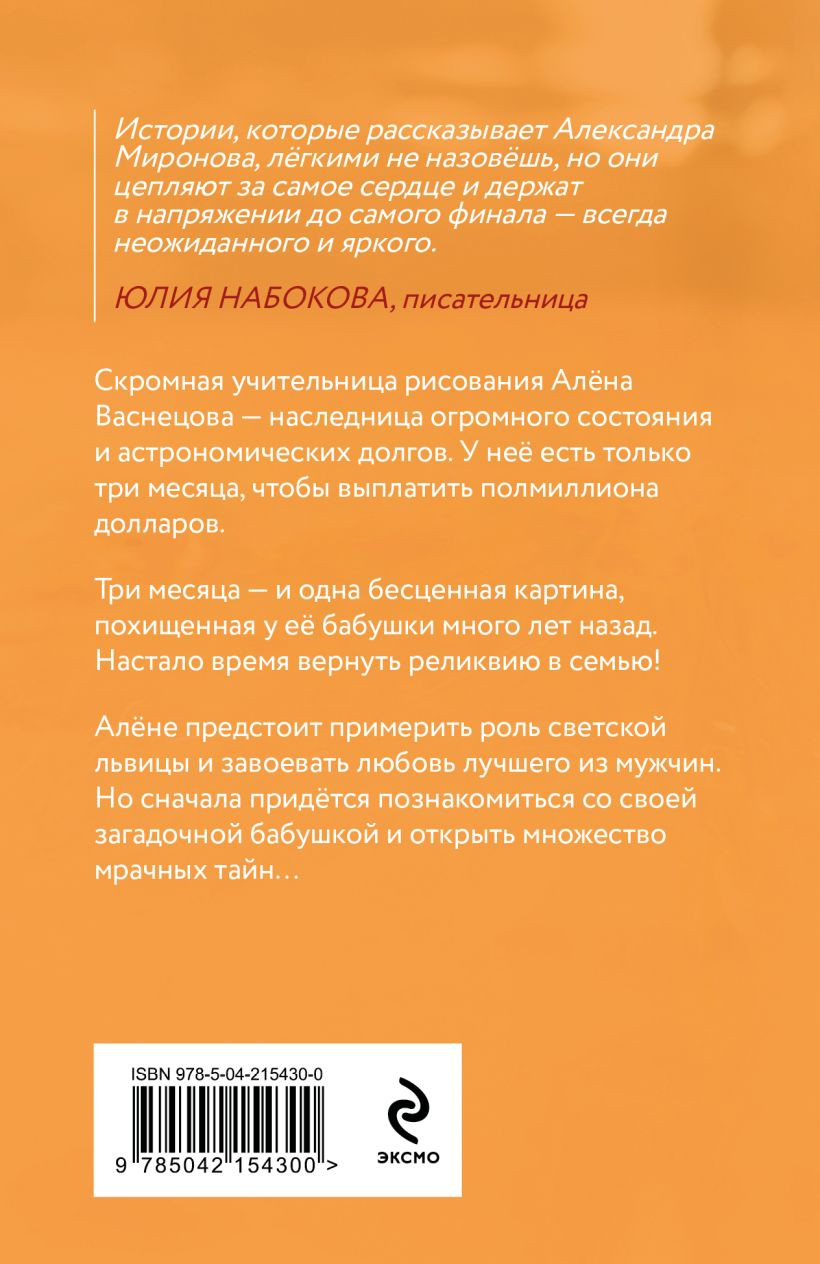Художественная книга Эксмо Аленушка (Миронова А. 9785042154300) — фото 2