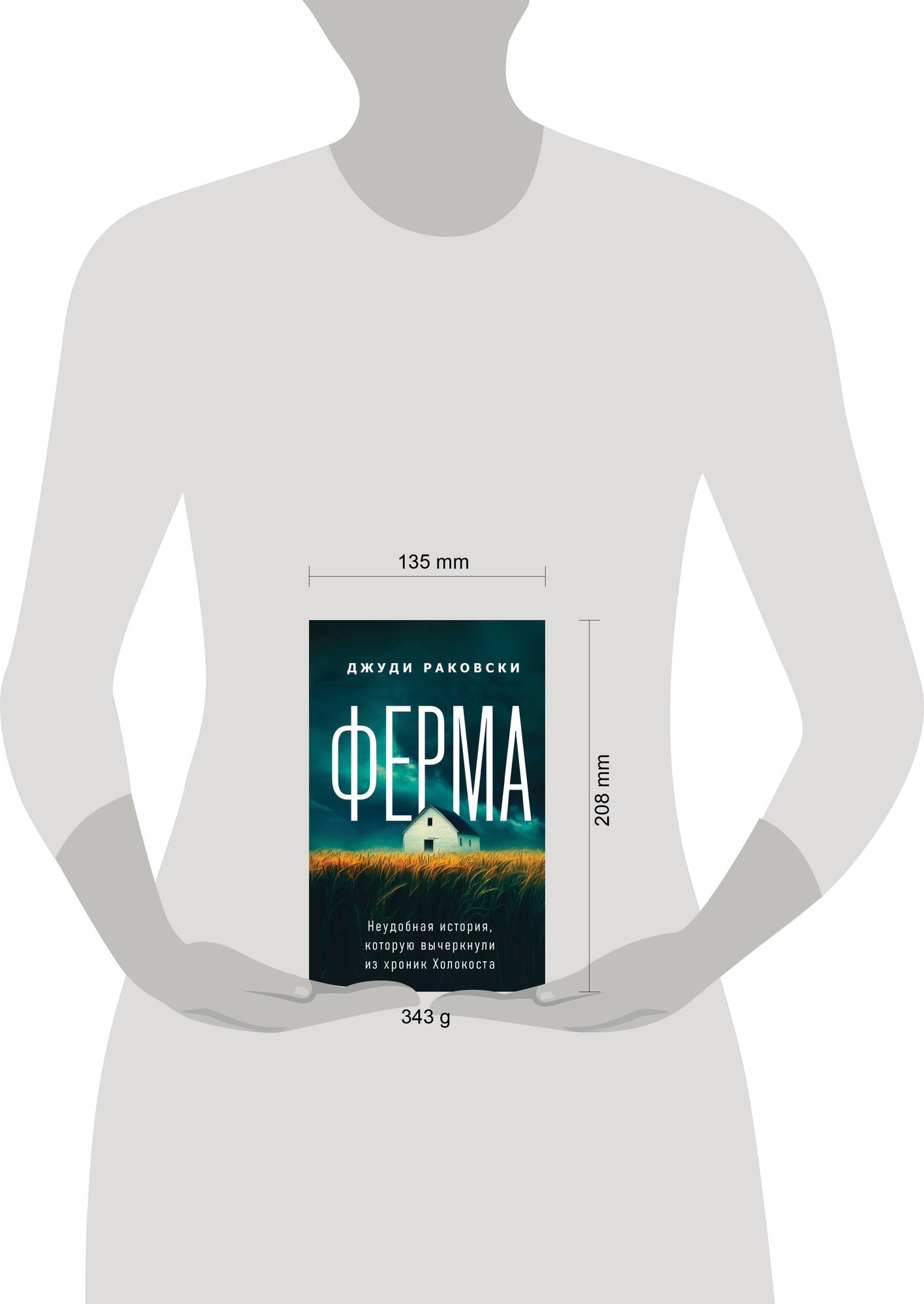 Художественная книга Эксмо Ферма (Раковски Дж. 9785041897147) — фото 4