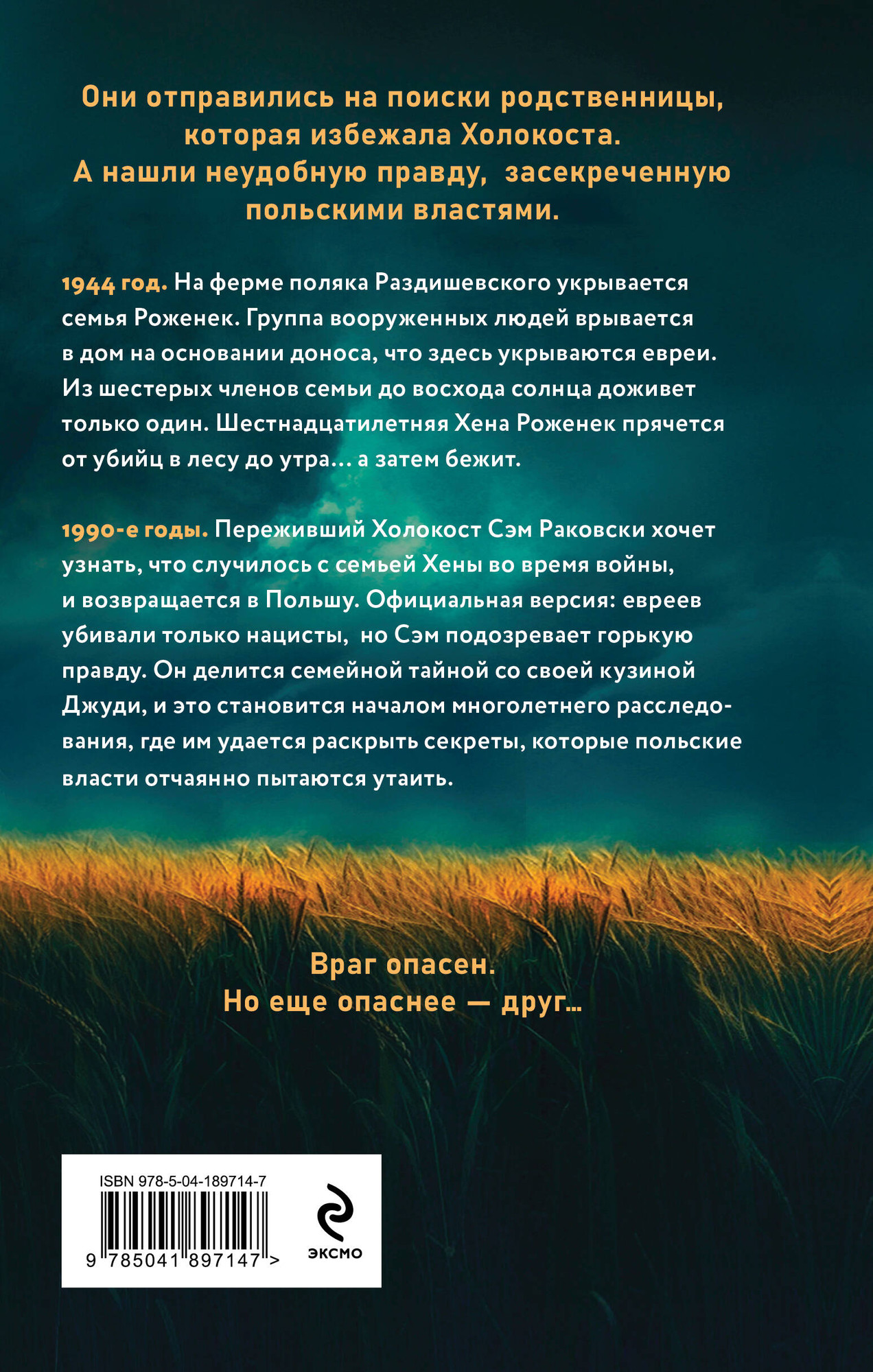 Художественная книга Эксмо Ферма (Раковски Дж. 9785041897147) — фото 2