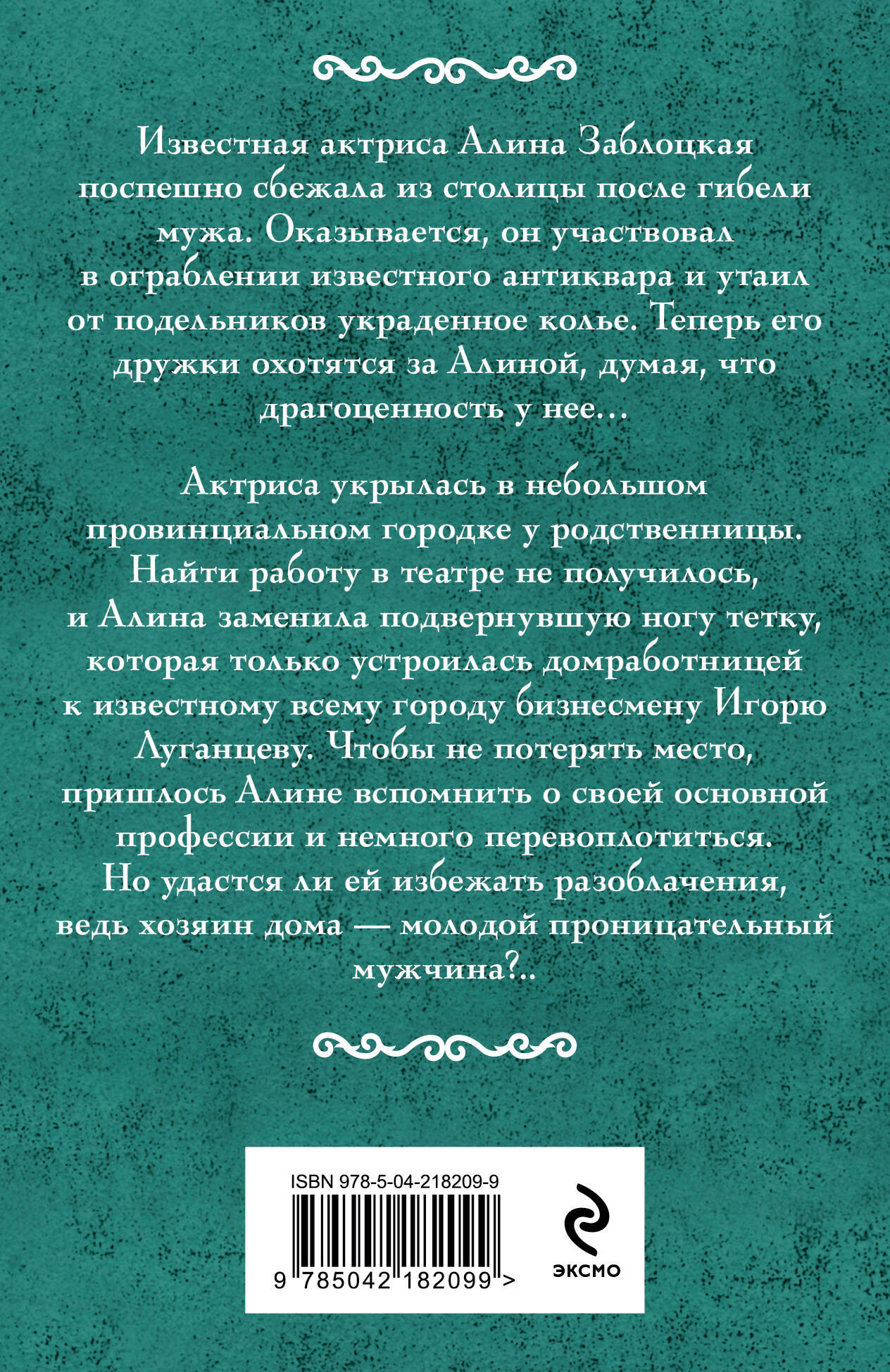Художественная книга Эксмо Роман с Джульеттой, мягкая обложка (Мельникова Ирина) — фото 2