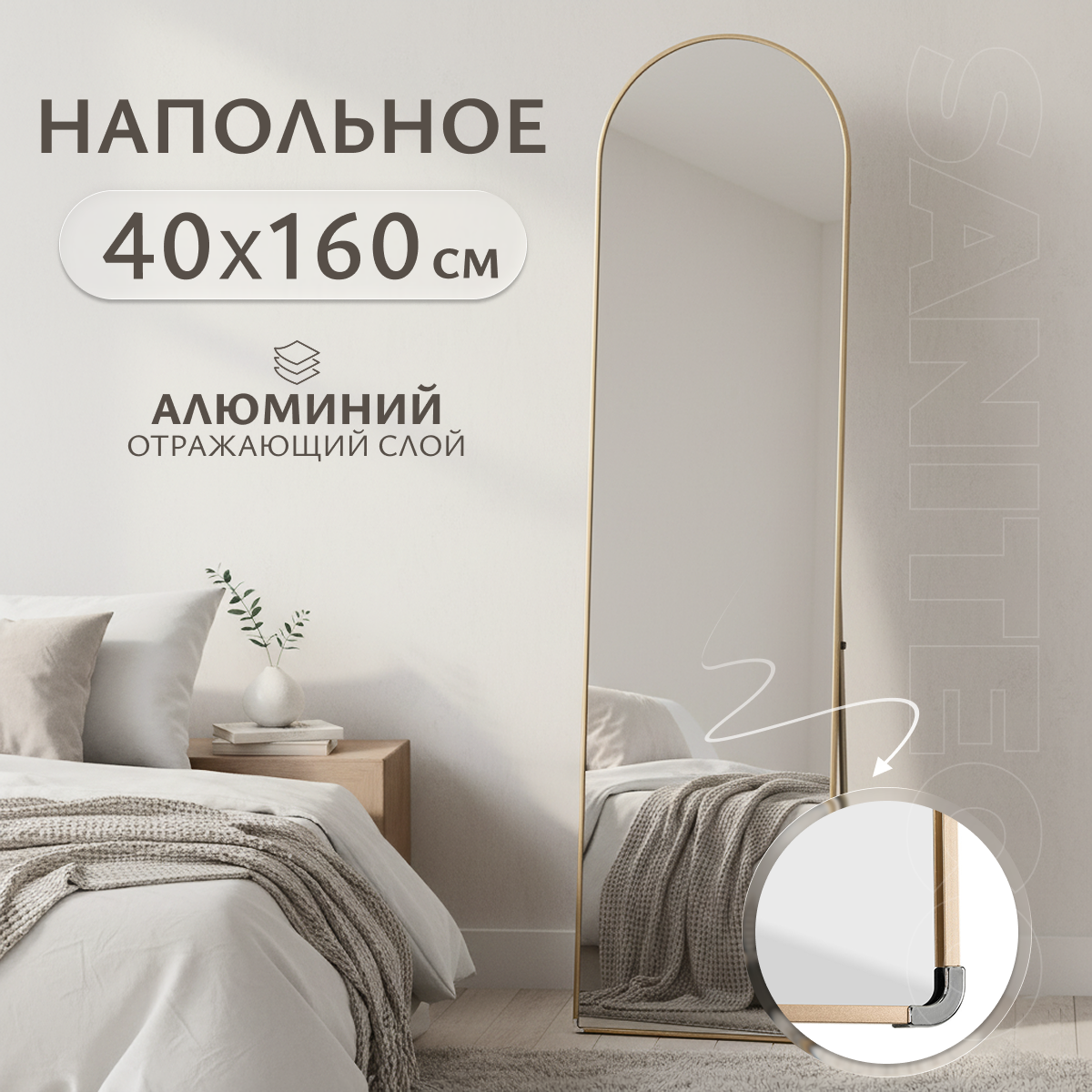 Зеркало Saniteco M-aluminum напольное 160x40 (золото)