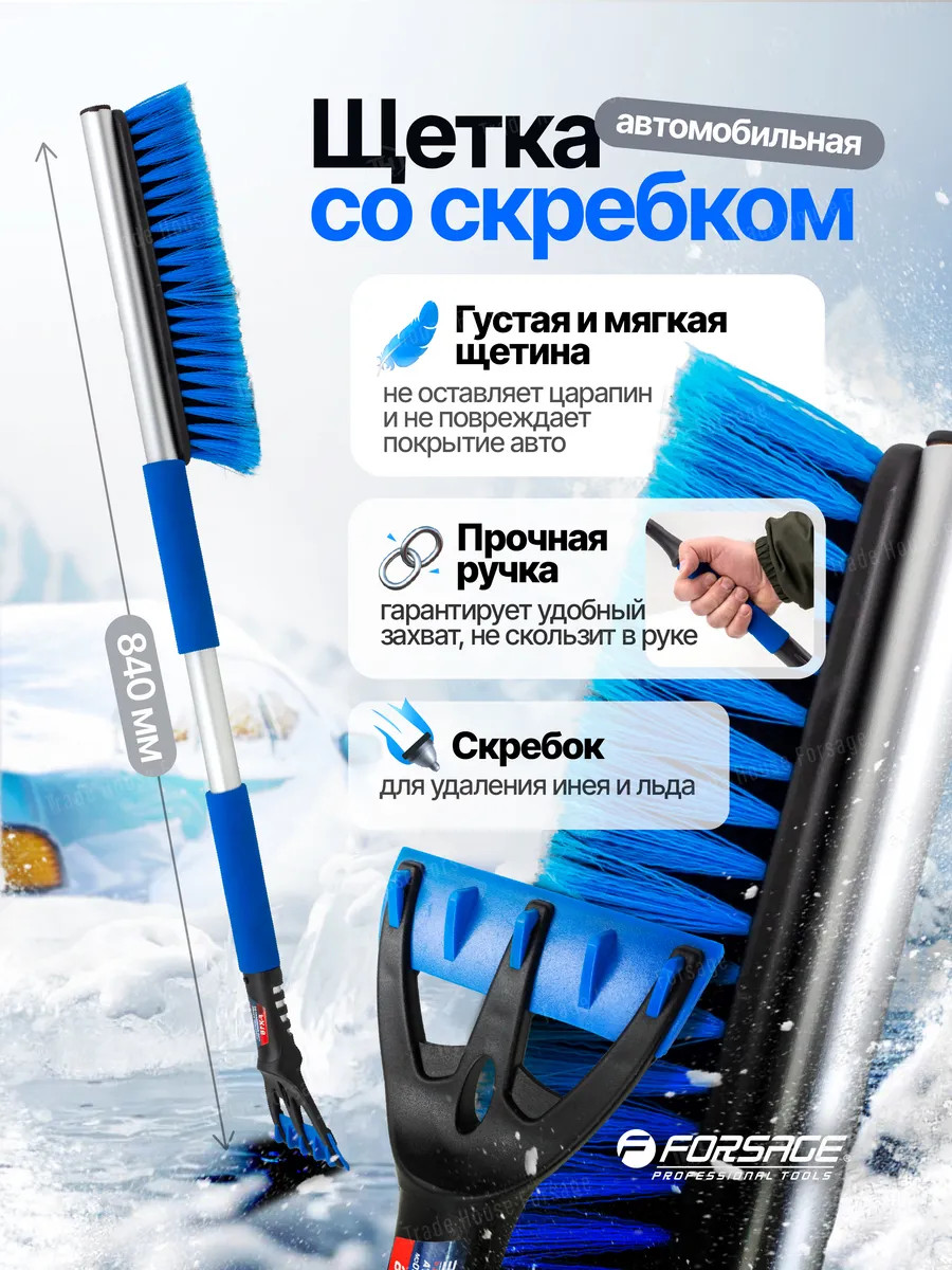 Щетка для автомобиля Forsage Для снега со скребком F-X16 (61326) — фото 2
