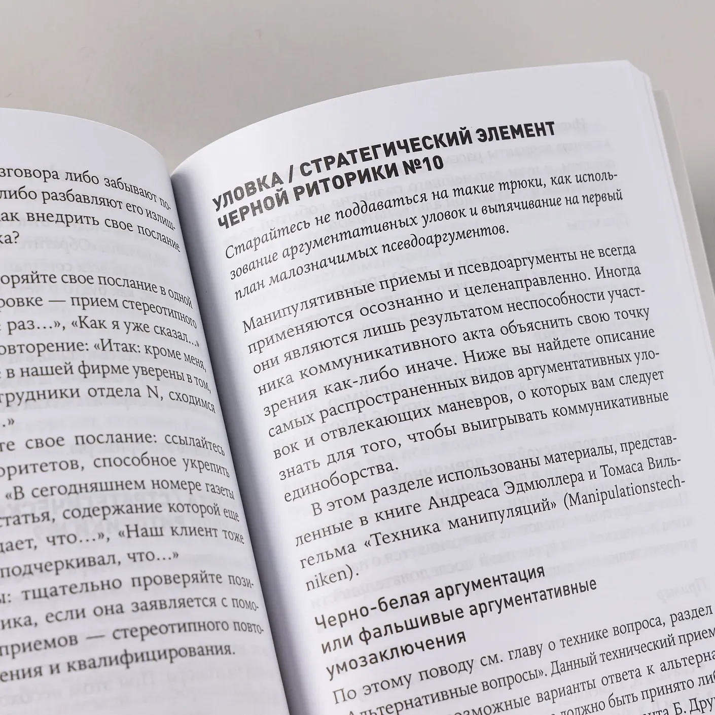 Книга Альпина Черная риторика. Власть и магия слова (Бредемайер Карстен 9785961469585) — фото 2