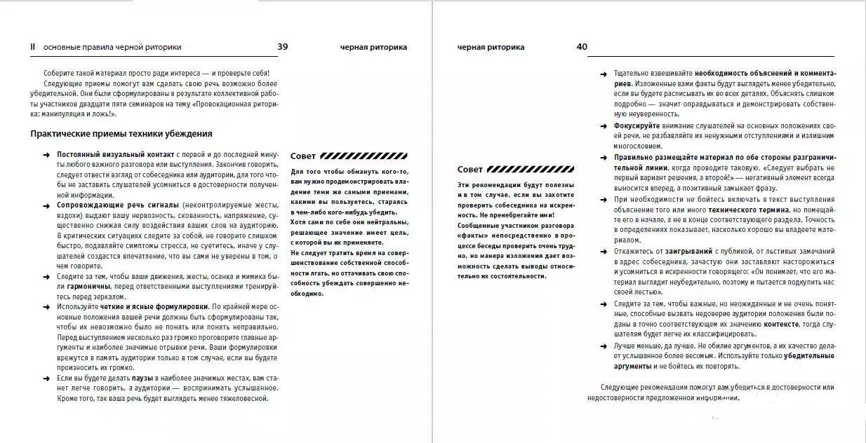 Книга Альпина Черная риторика. Власть и магия слова (Бредемайер Карстен 9785961469585) — фото 4