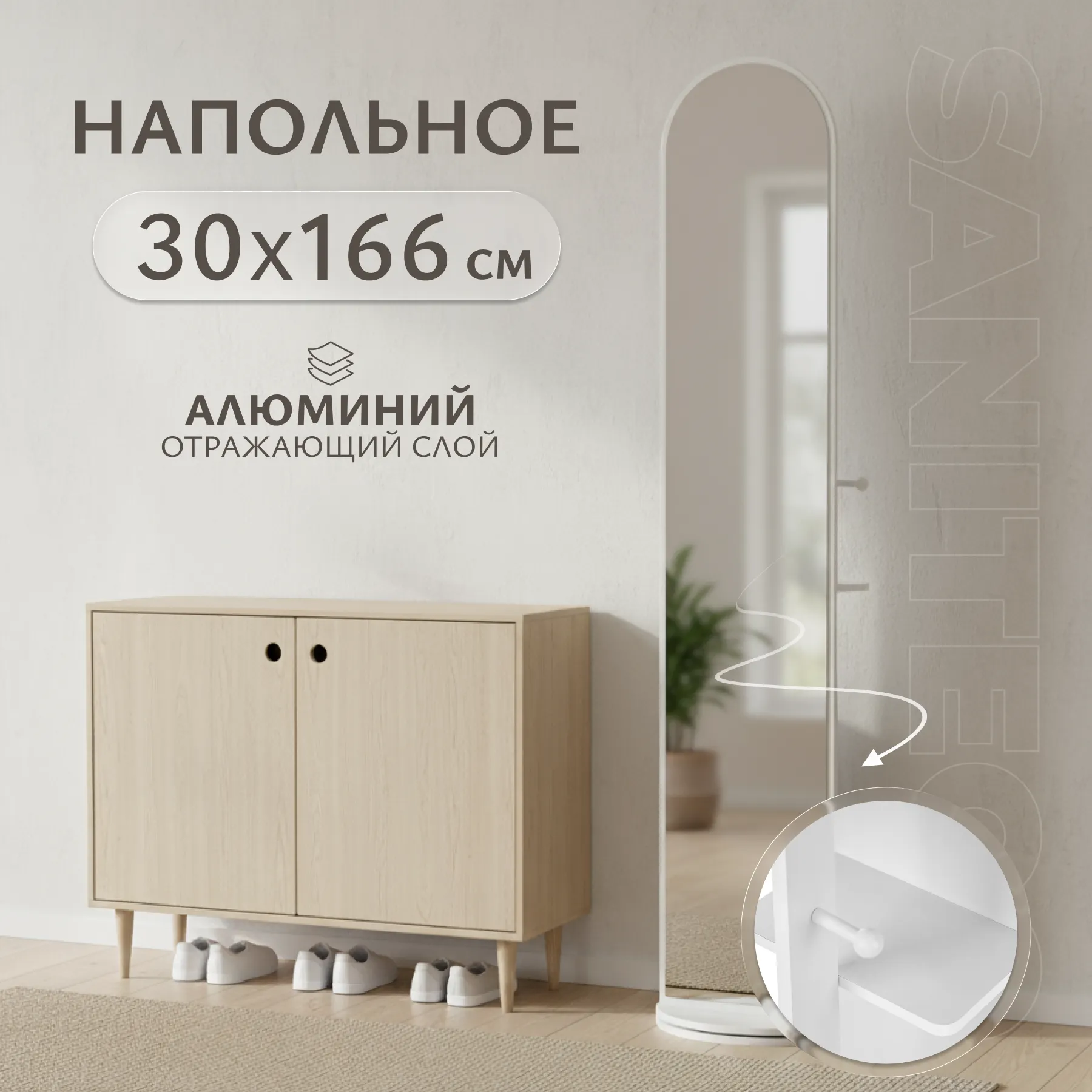 Зеркало Saniteco 20-04 напольное 166x30 (белый)