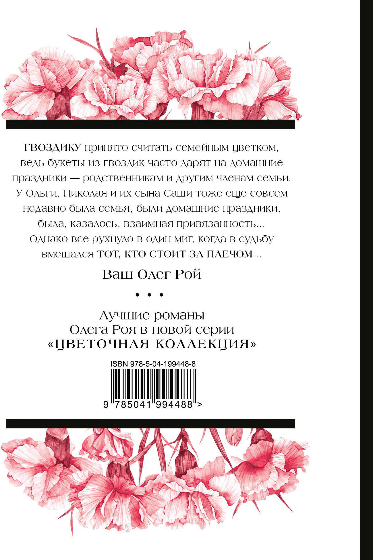 Художественная книга Эксмо Тот, кто стоит за плечом, мягкая обложка (Рой Олег) — фото 2