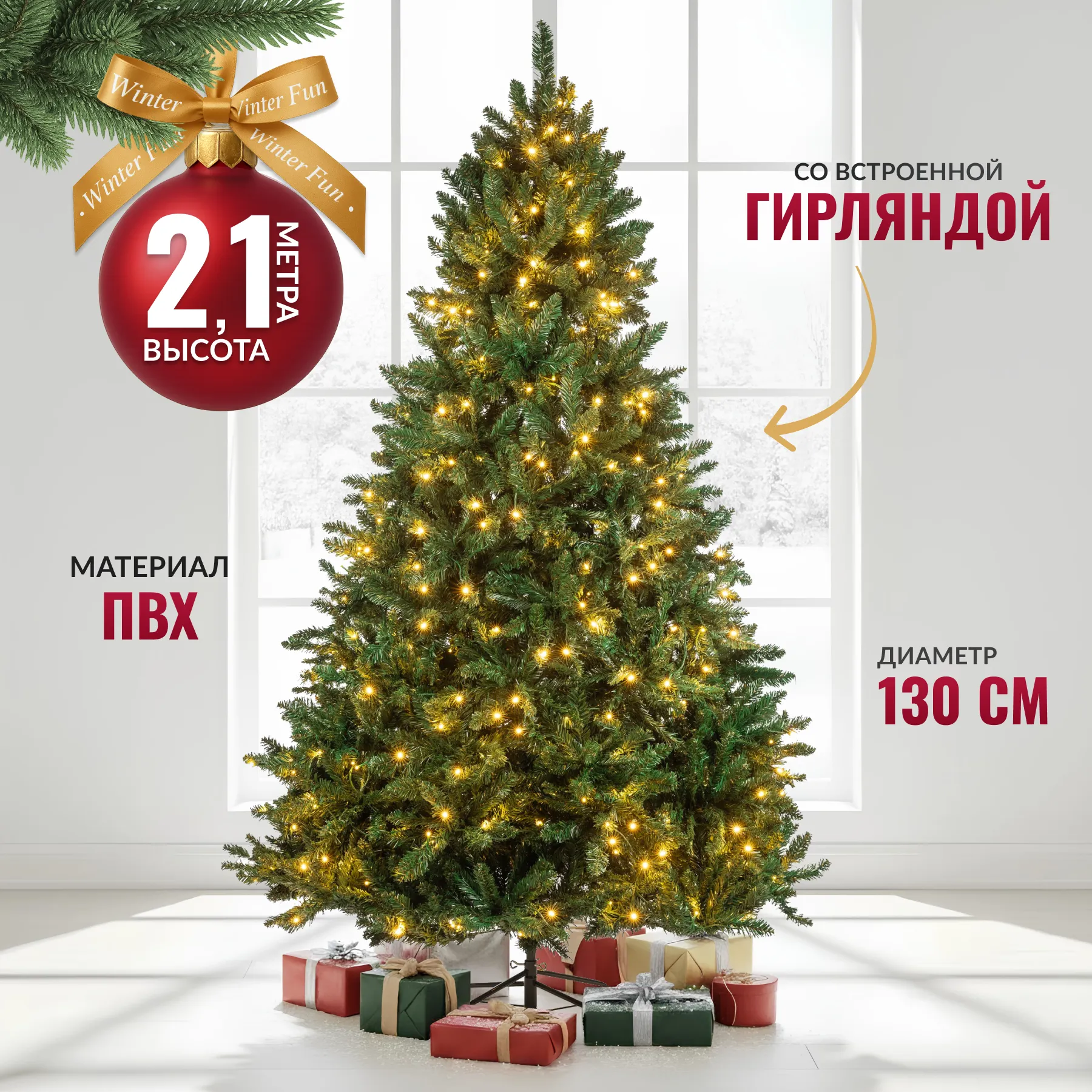 Ель искусственная Winter Fun Light 210 / 24801-210CM LED