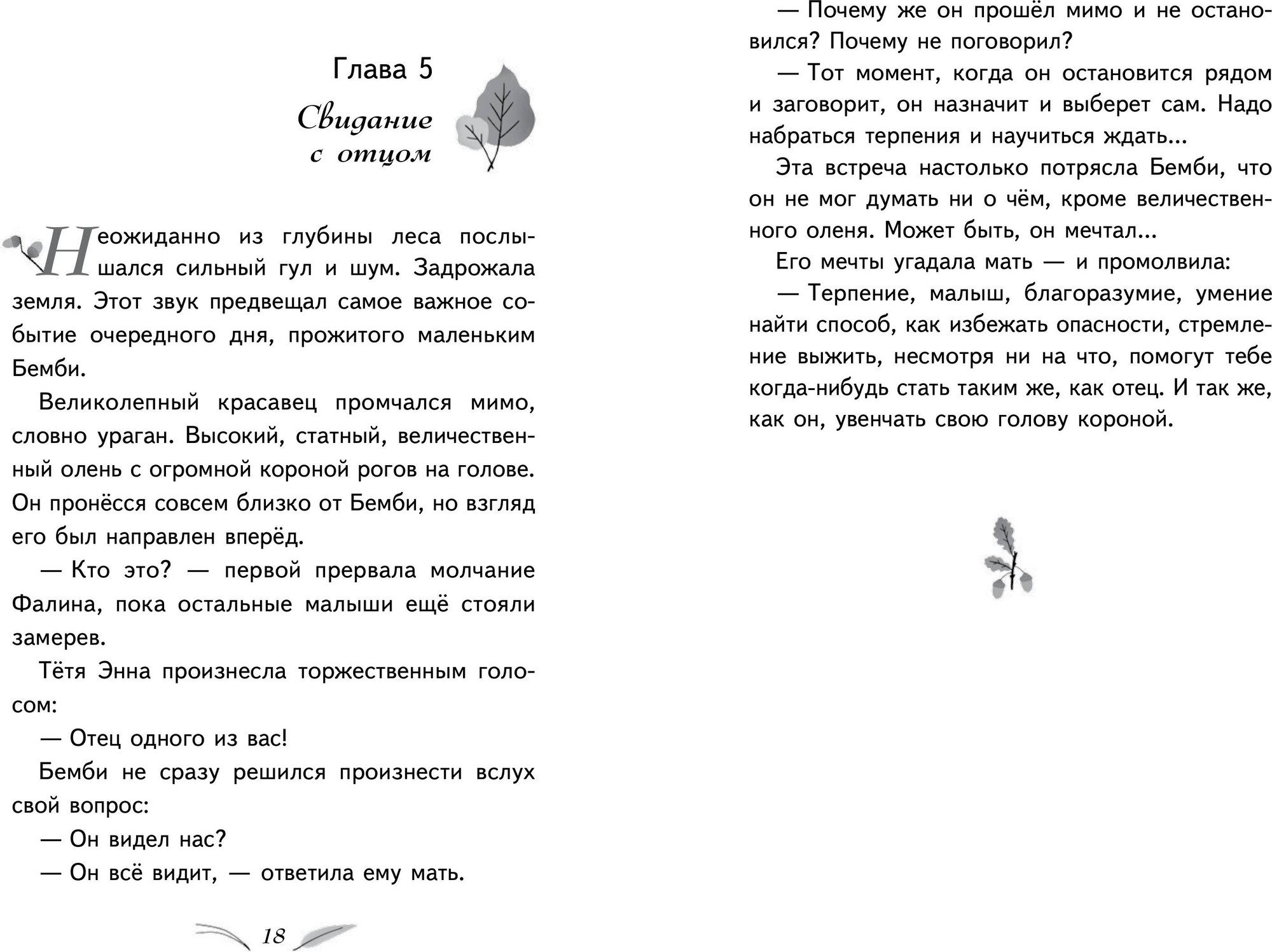 Художественная книга Эксмо Бемби, твердая обложка (Зальтен Феликс) — фото 2