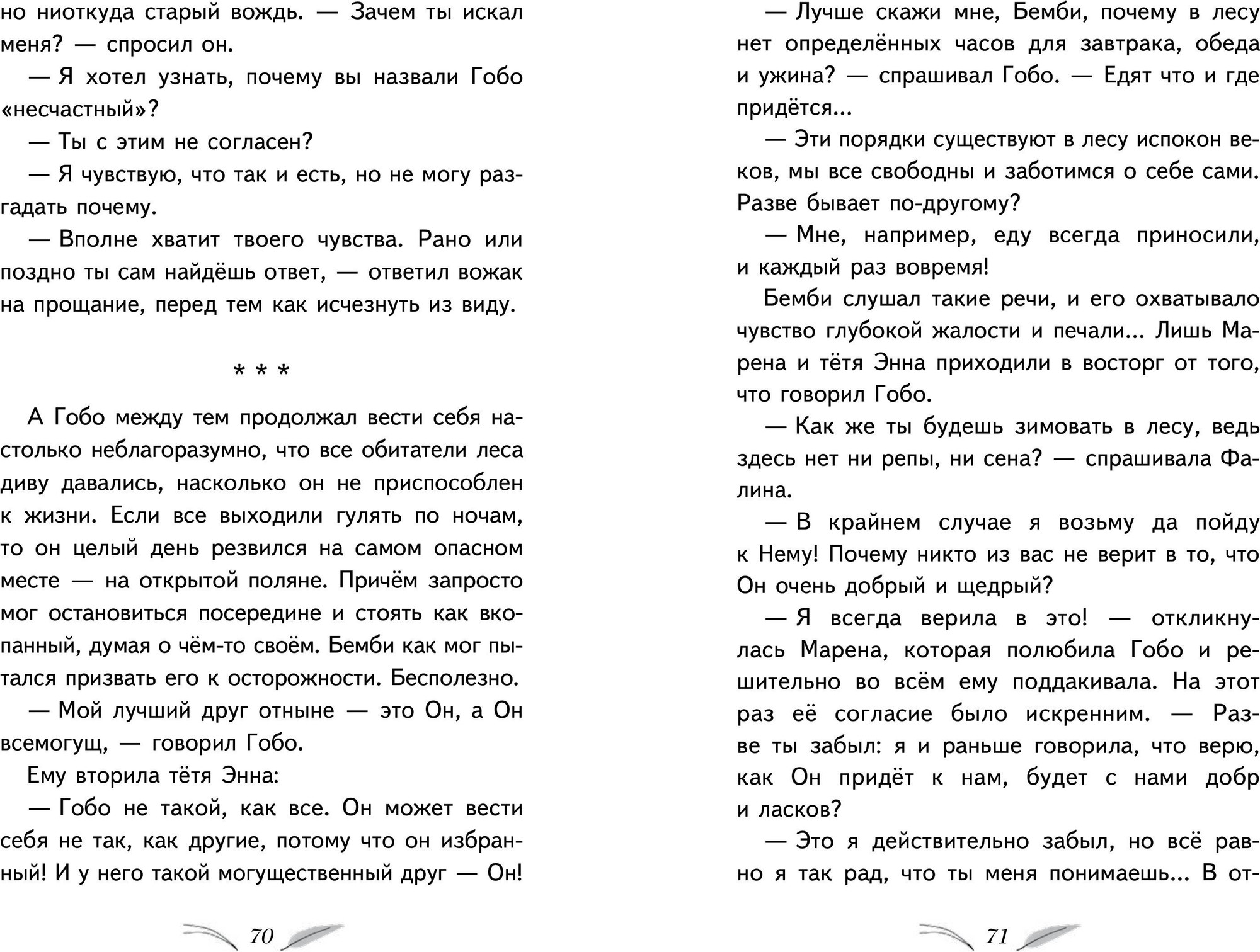 Художественная книга Эксмо Бемби, твердая обложка (Зальтен Феликс) — фото 5