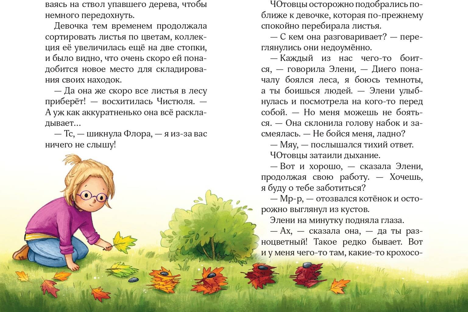 Художественная книга Эксмо Лесные герои. Держи хвост трубой! (Шутце А. 9785041622664) — фото 3