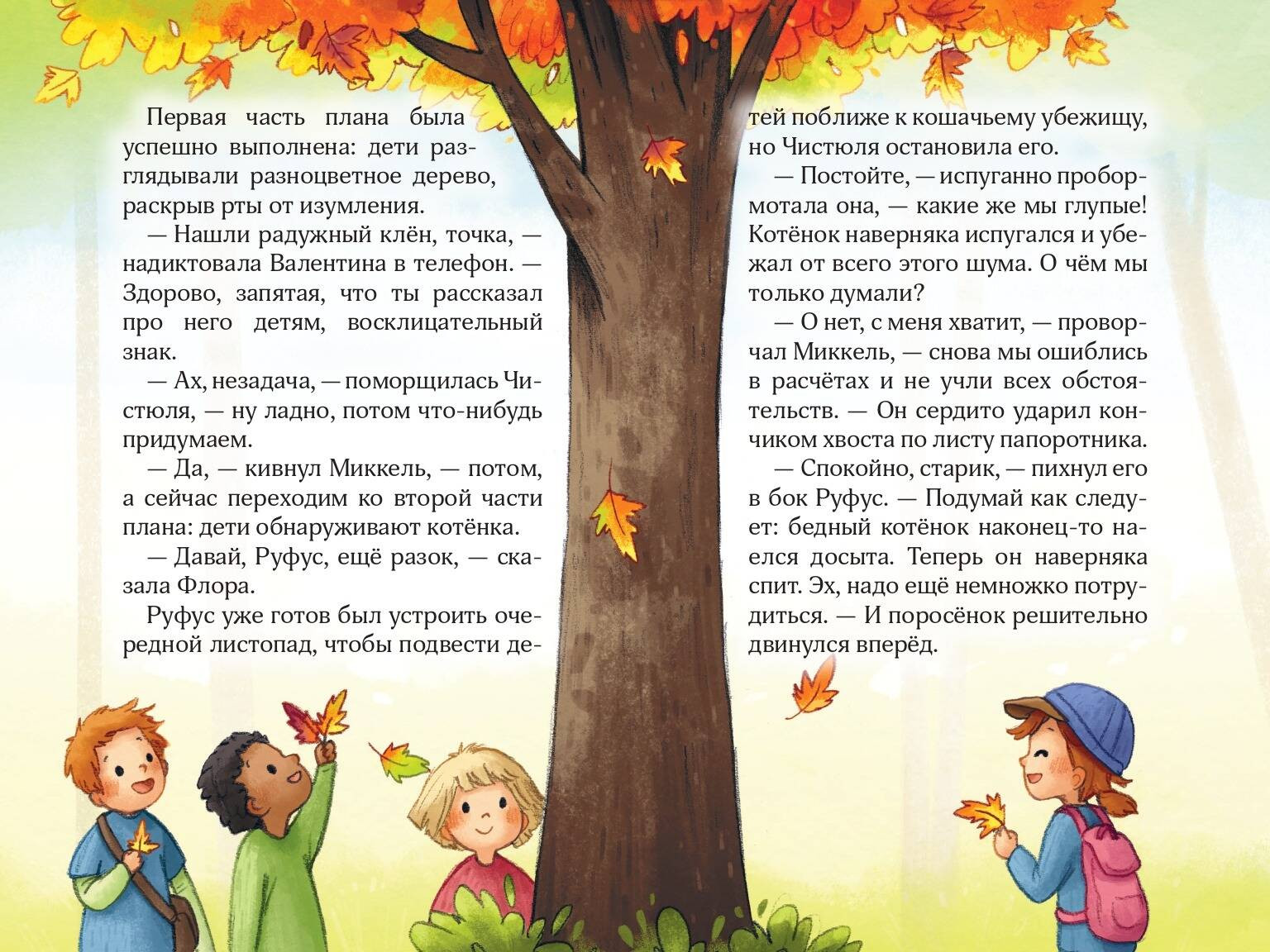 Художественная книга Эксмо Лесные герои. Держи хвост трубой! (Шутце А. 9785041622664) — фото 2