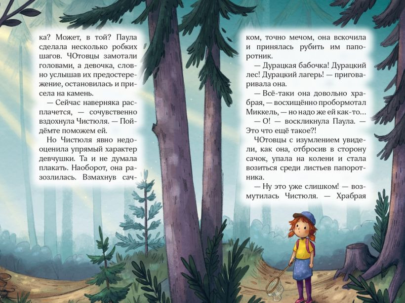 Художественная книга Эксмо Лесные герои. Куда ведут бабочки (Шутце А. 9785041622657) — фото 3