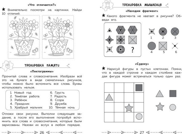 Развивающая книга Эксмо Развиваем когнитивные способности. 2 класс, мягкая обложка (Терегулова Юлия) — фото 4