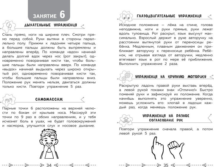 Развивающая книга Эксмо Развиваем когнитивные способности. 2 класс, мягкая обложка (Терегулова Юлия) — фото 5