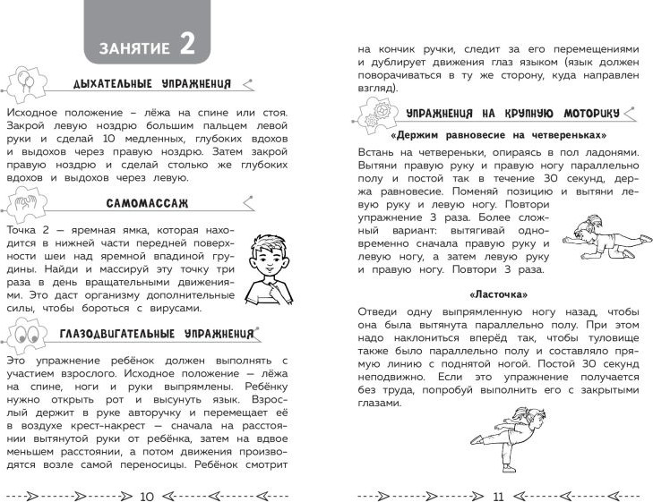 Развивающая книга Эксмо Развиваем когнитивные способности. 2 класс, мягкая обложка (Терегулова Юлия) — фото 2