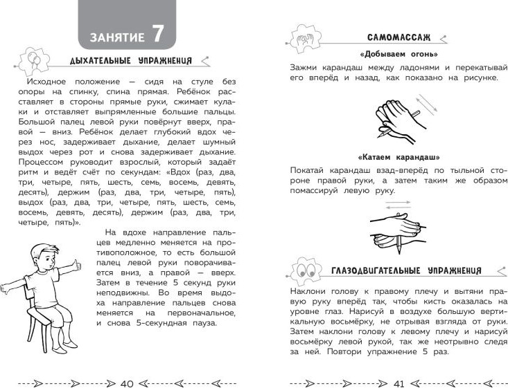Развивающая книга Эксмо Развиваем когнитивные способности. 4 класс, мягкая обложка (Терегулова Юлия) — фото 5