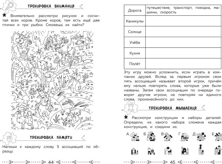 Развивающая книга Эксмо Развиваем когнитивные способности. 4 класс, мягкая обложка (Терегулова Юлия) — фото 6