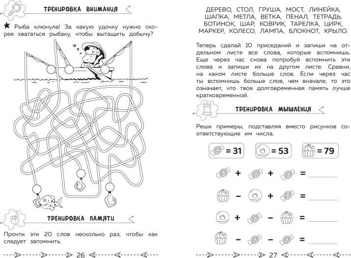 Развивающая книга Эксмо Развиваем когнитивные способности. 4 класс, мягкая обложка (Терегулова Юлия) — фото 4