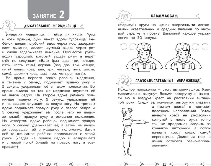 Развивающая книга Эксмо Развиваем когнитивные способности. 4 класс, мягкая обложка (Терегулова Юлия) — фото 2