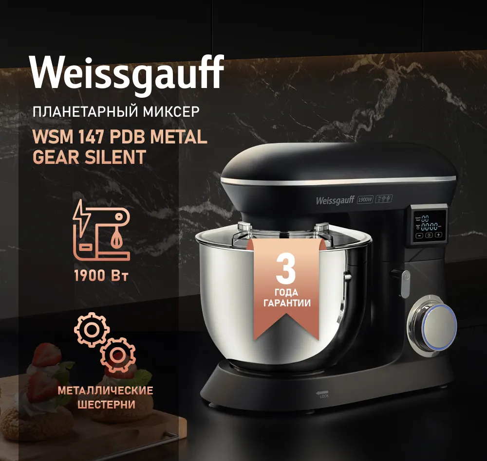 Миксер стационарный Weissgauff WSM 226 PDB Touch Screen Pro — фото 2