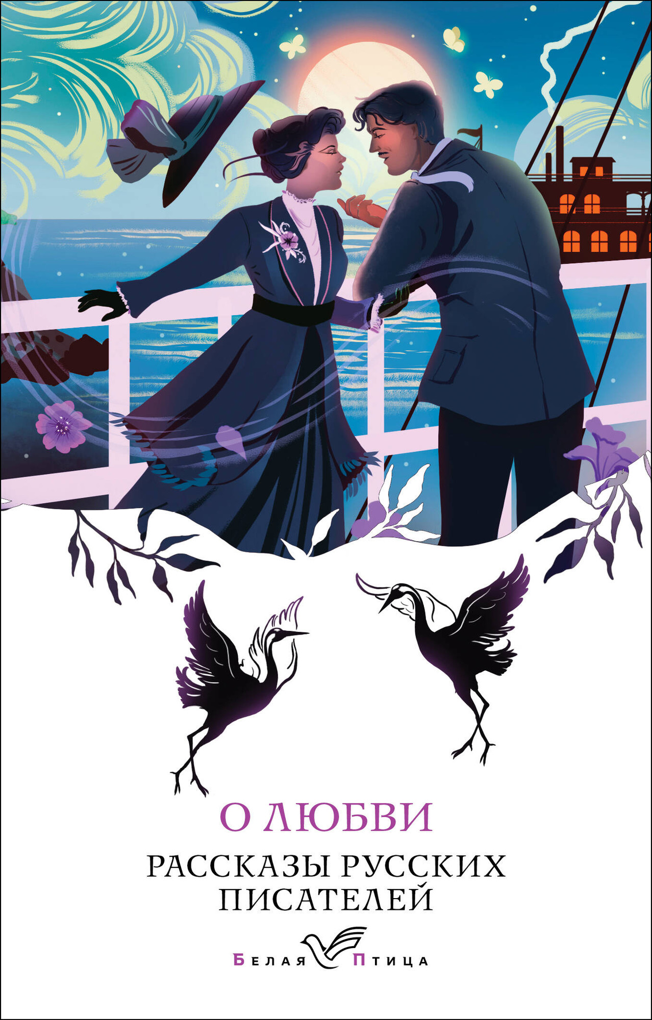 Художественная книга Эксмо О любви. Рассказы русских писателей (Чехов Антон и др. 9785041995522) — фото 1