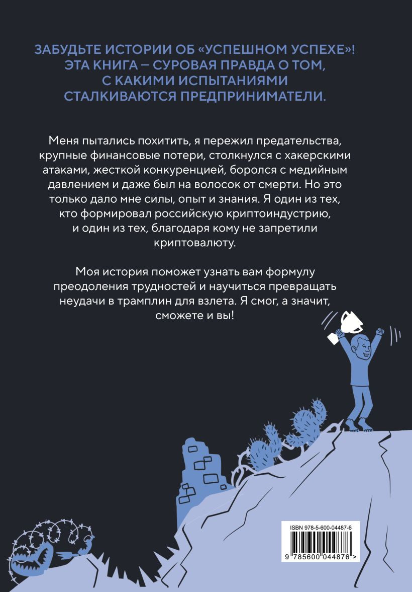 Книга Эксмо История одного криптана (Хитров С. 9785600044876) — фото 4