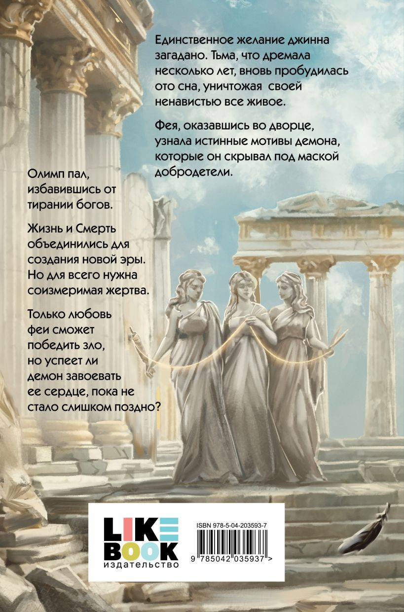 Набор художественных книг Like Book Песнопение бога. Плач смерти. Пепел жизни, твердая обложка (Харос Рина) — фото 2