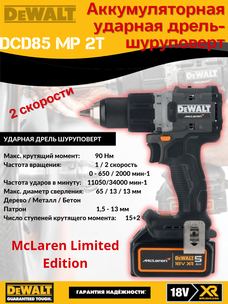 Профессиональная дрель-шуруповерт DeWalt DCD85MP2T — фото 3